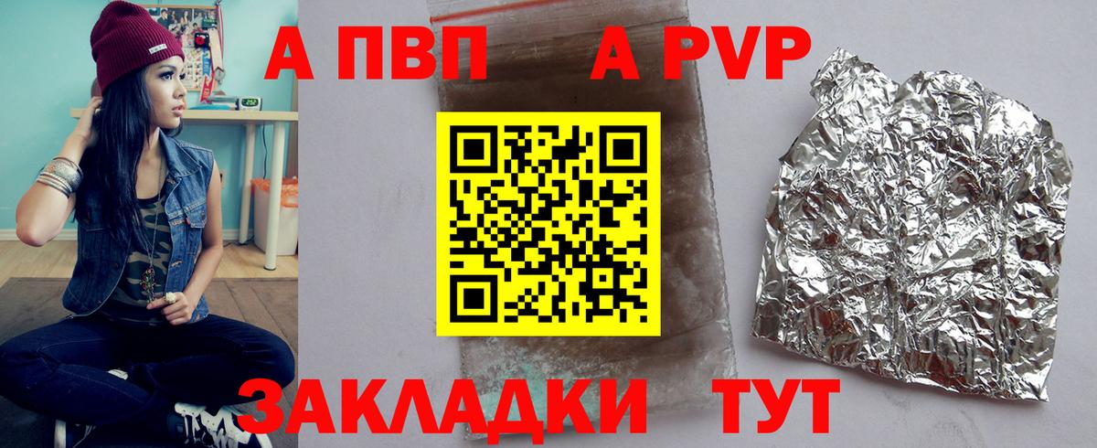 Alpha PVP Соль  A PVP Crystall  где купить наркоту  Вышний Волочёк  Вход с VPN  А ПВП крисы CK 