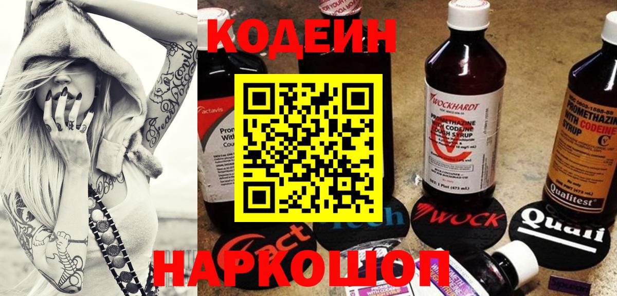 Вышний Волочёк  Кодеин напиток Lean (лин)  Вход с VPN  Кодеин напиток Lean (лин) 