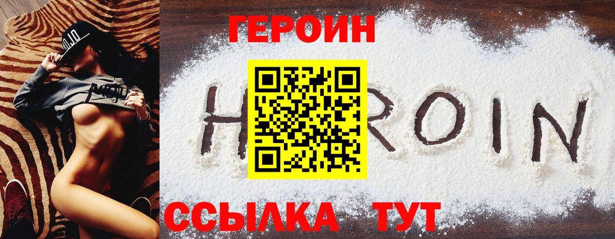 ГЕРОИН Heroin  Вход с VPN  ГЕРОИН  Вышний Волочёк 