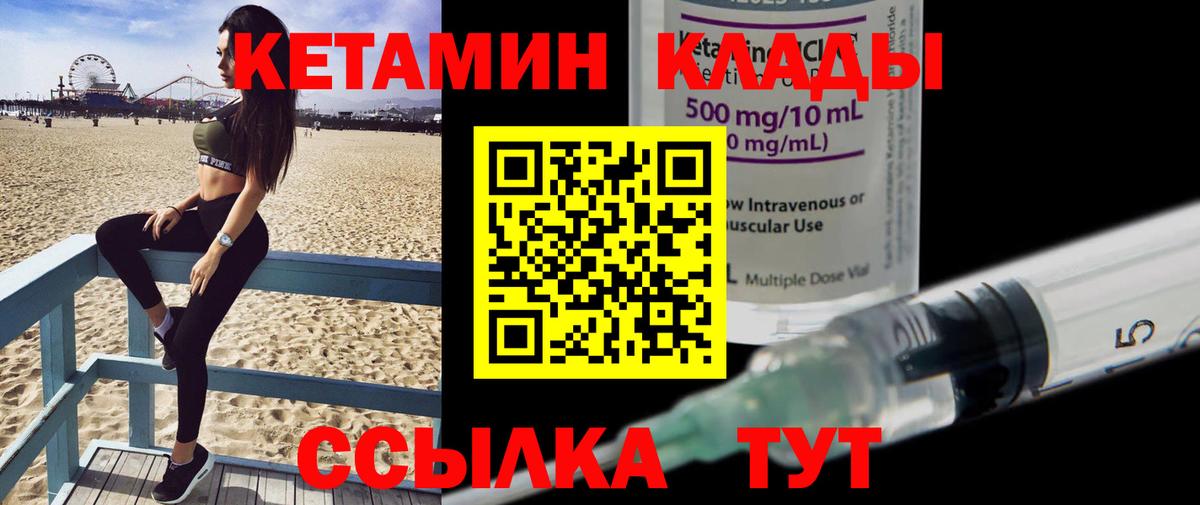 Вышний Волочёк  КЕТАМИН ketamine  Вход с VPN  КЕТАМИН VHQ 