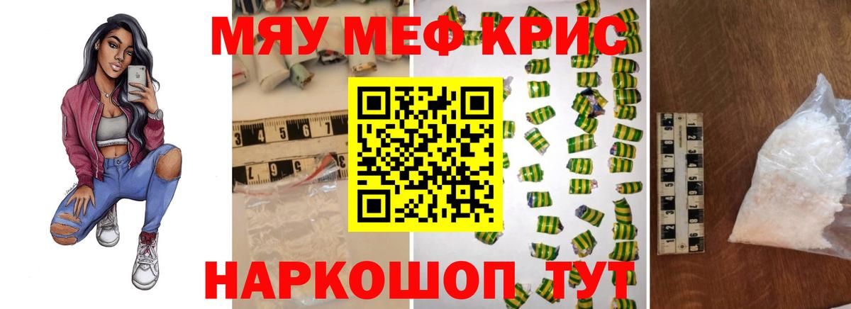 Меф кристаллы Вышний Волочёк