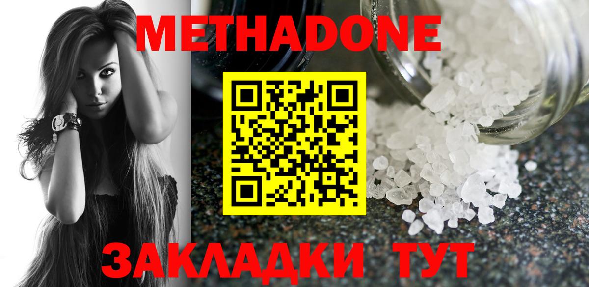 Метадон VHQ  гидра как войти  Метадон белоснежный  Вышний Волочёк  Вход с VPN 